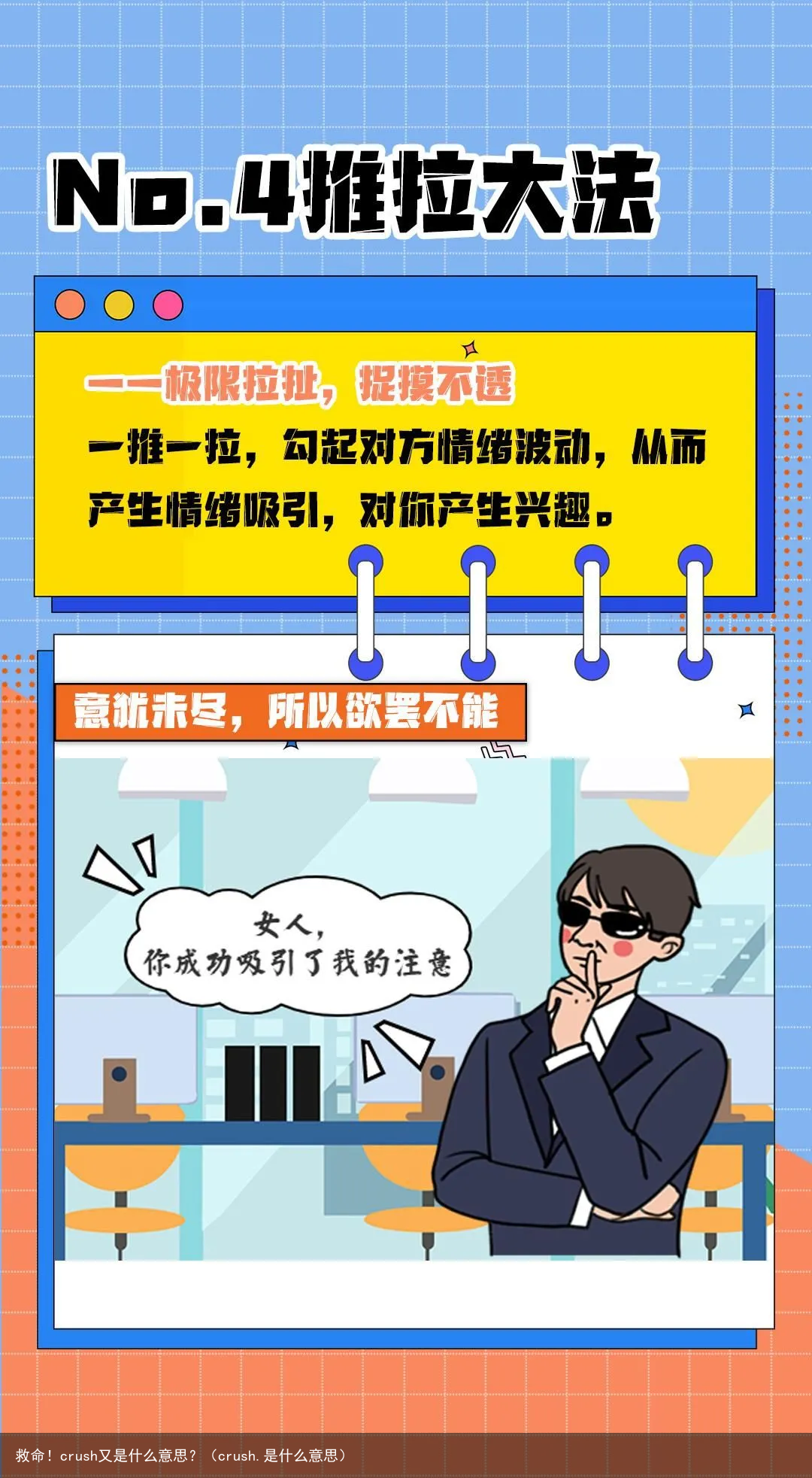 救命！crush又是什么意思？（crush.是什么意思）