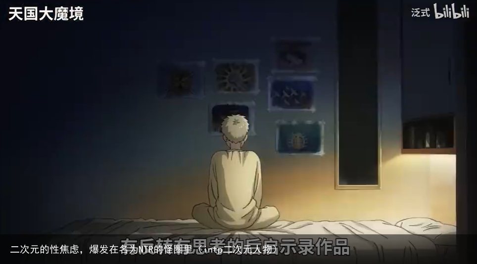 二次元的性焦虑，爆发在名为NTR的怪圈里（intp二次元人物）