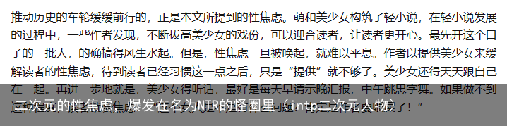 二次元的性焦虑，爆发在名为NTR的怪圈里（intp二次元人物）