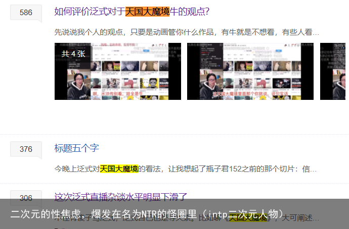 二次元的性焦虑，爆发在名为NTR的怪圈里（intp二次元人物）