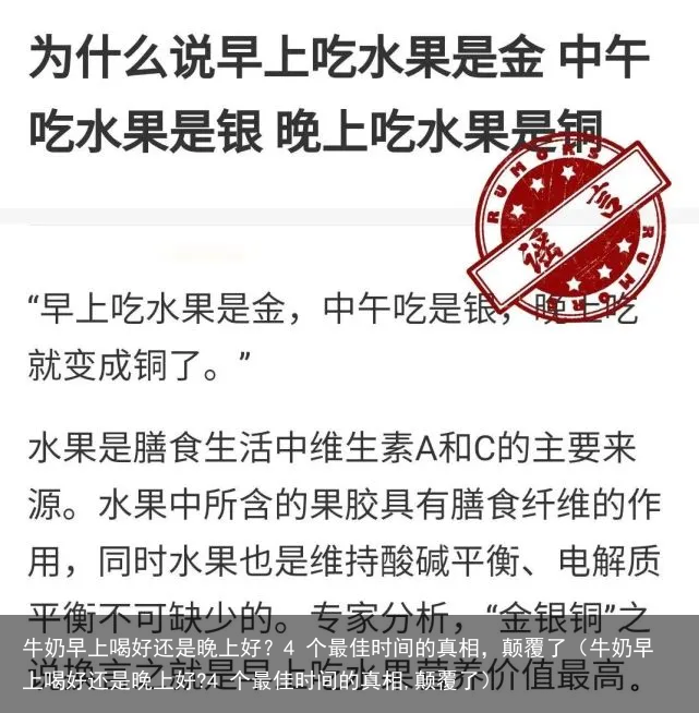 牛奶早上喝好还是晚上好？4 个最佳时间的真相，颠覆了（牛奶早上喝好还是晚上好?4 个最佳时间的真相,颠覆了）
