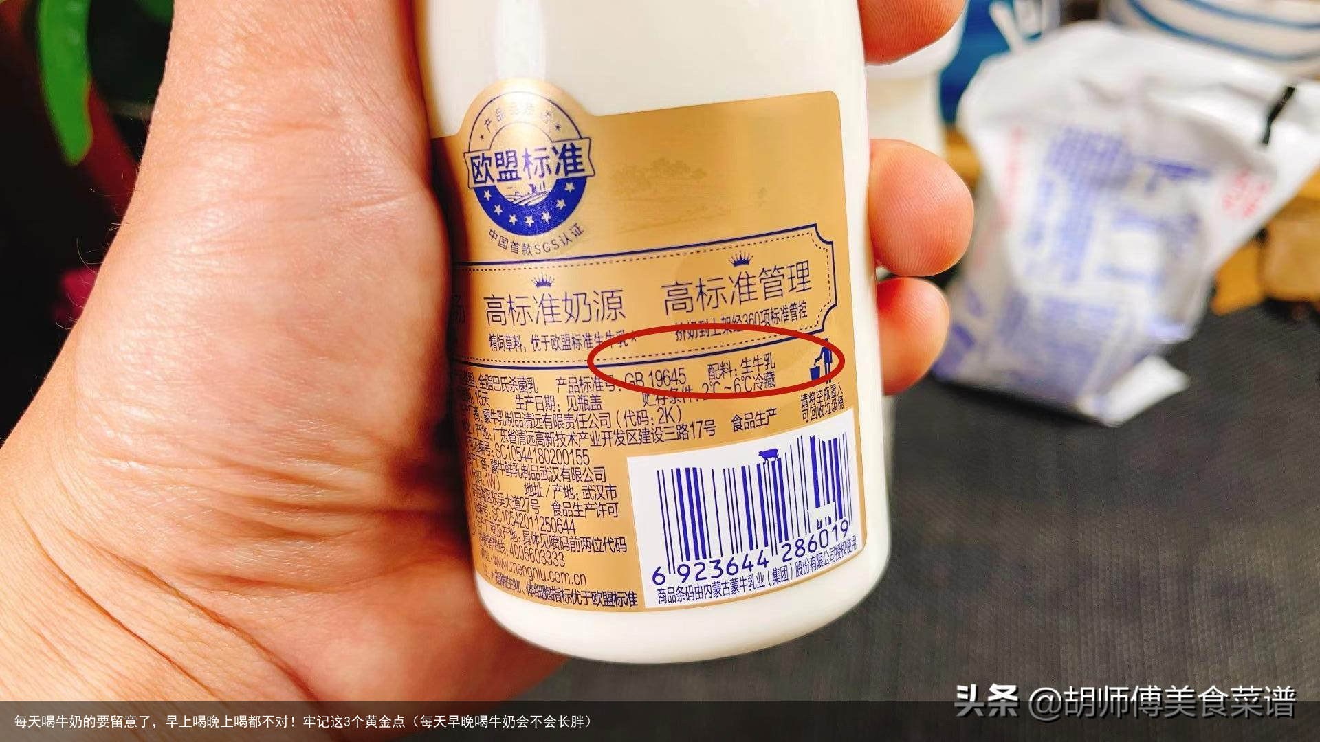 每天喝牛奶的要留意了，早上喝晚上喝都不对！牢记这3个黄金点（每天早晚喝牛奶会不会长胖）