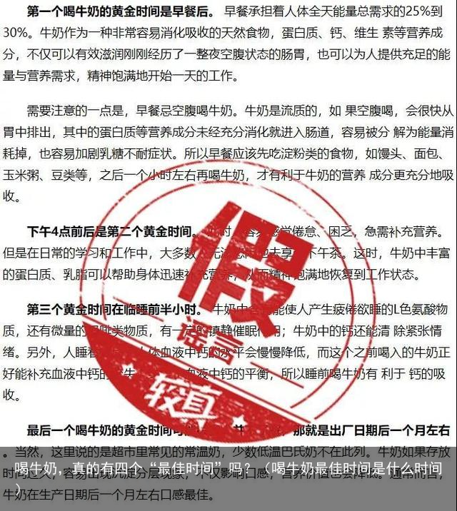 喝牛奶，真的有四个“最佳时间”吗？（喝牛奶最佳时间是什么时间）