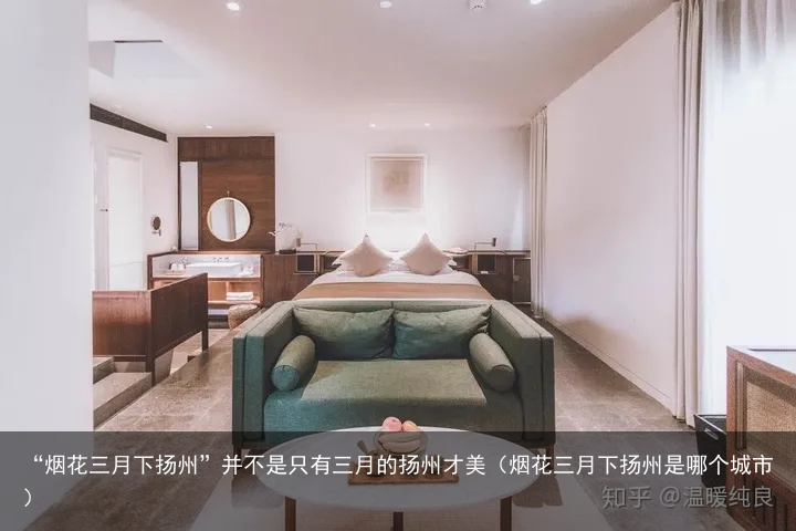 “烟花三月下扬州”并不是只有三月的扬州才美（烟花三月下扬州是哪个城市）