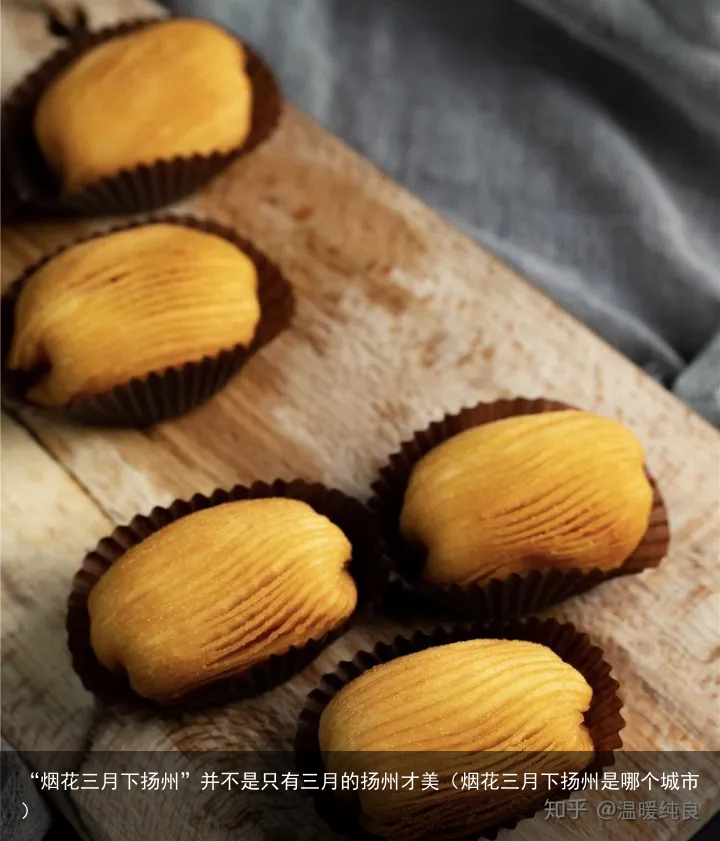 “烟花三月下扬州”并不是只有三月的扬州才美（烟花三月下扬州是哪个城市）