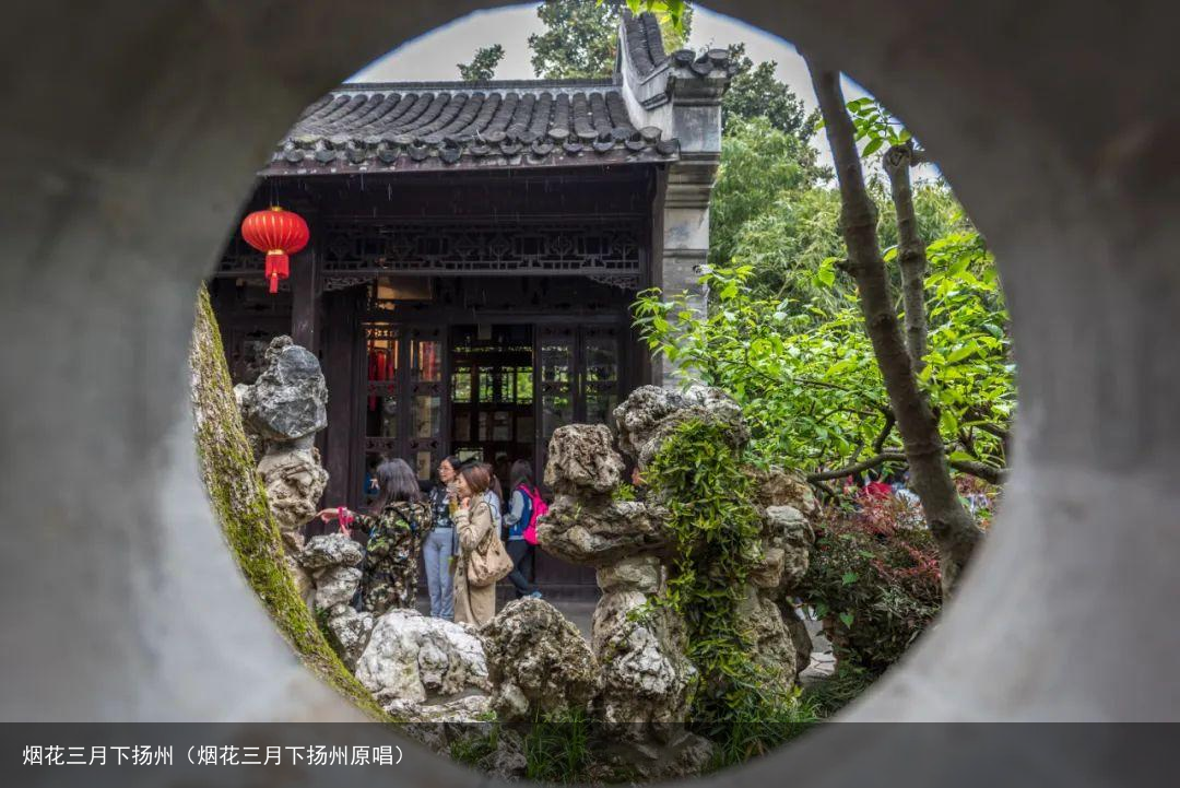 烟花三月下扬州（烟花三月下扬州原唱）