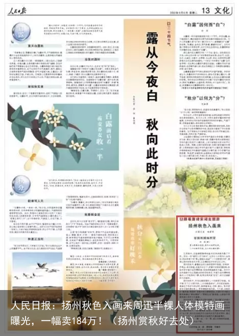 人民日报：扬州秋色入画来（扬州赏秋好去处）