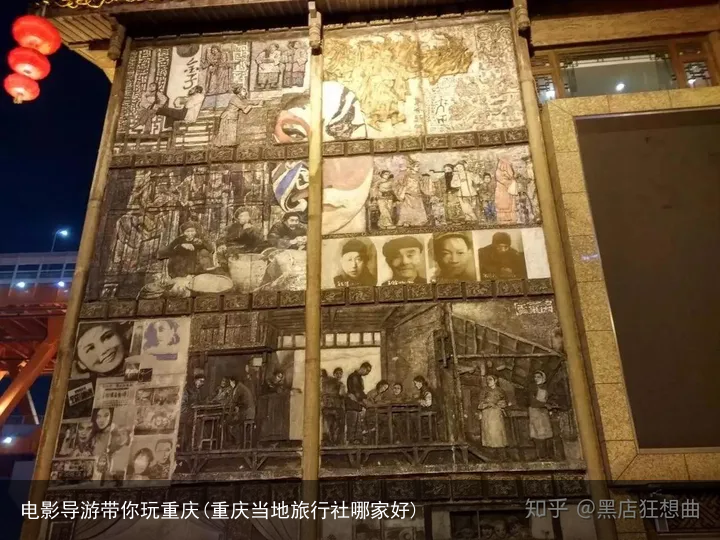 电影导游带你玩重庆(重庆当地旅行社哪家好)