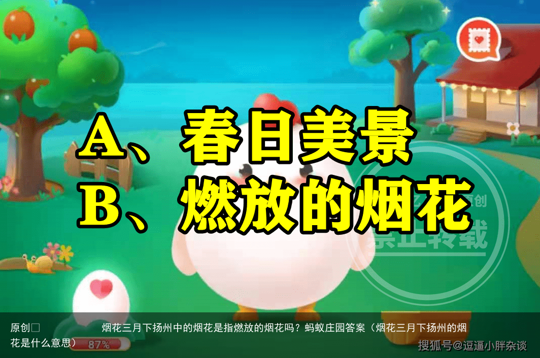 烟花三月下扬州中的烟花是指燃放的烟花吗？蚂蚁庄园答案（烟花三月下扬州的烟花是什么意思）