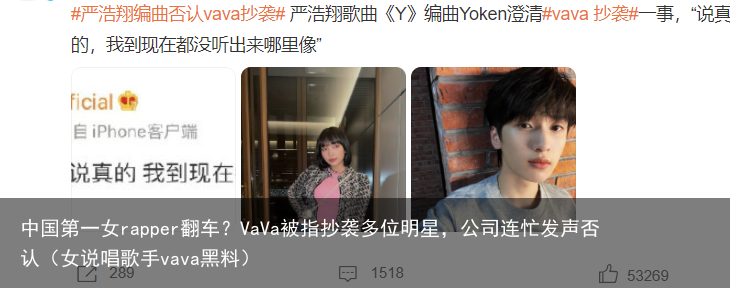 中国第一女rapper翻车？VaVa被指抄袭多位明星，公司连忙发声否认（女说唱歌手vava黑料）
