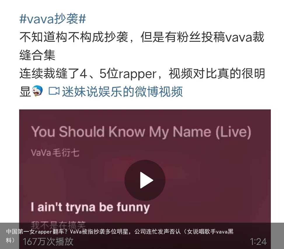 中国第一女rapper翻车？VaVa被指抄袭多位明星，公司连忙发声否认（女说唱歌手vava黑料）
