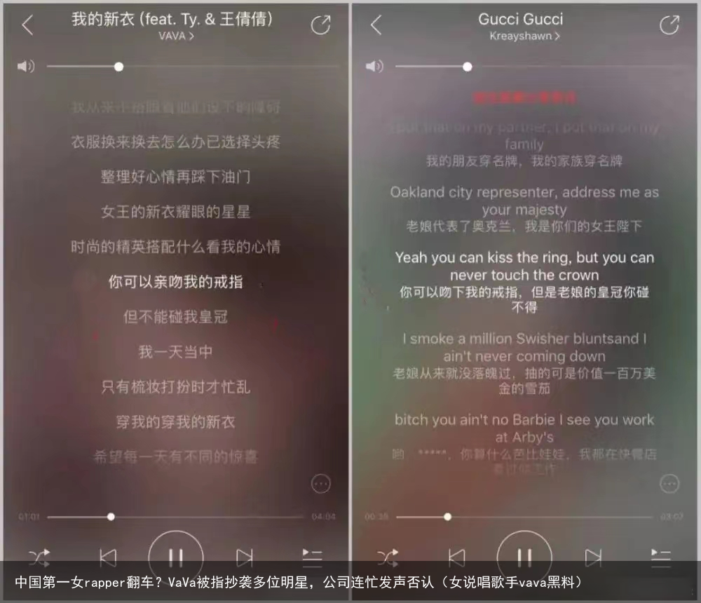 中国第一女rapper翻车？VaVa被指抄袭多位明星，公司连忙发声否认（女说唱歌手vava黑料）