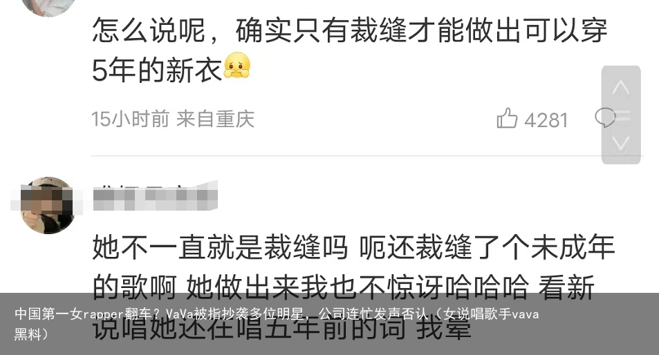 中国第一女rapper翻车？VaVa被指抄袭多位明星，公司连忙发声否认（女说唱歌手vava黑料）