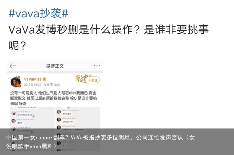 中国第一女rapper翻车？VaVa被指抄袭多位明星，公司连忙发声否认（女说唱歌手vava黑料）