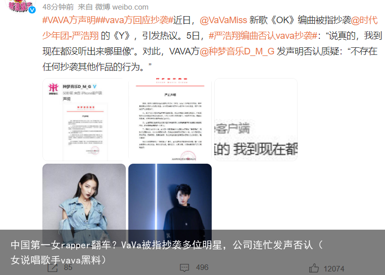 中国第一女rapper翻车？VaVa被指抄袭多位明星，公司连忙发声否认（女说唱歌手vava黑料）