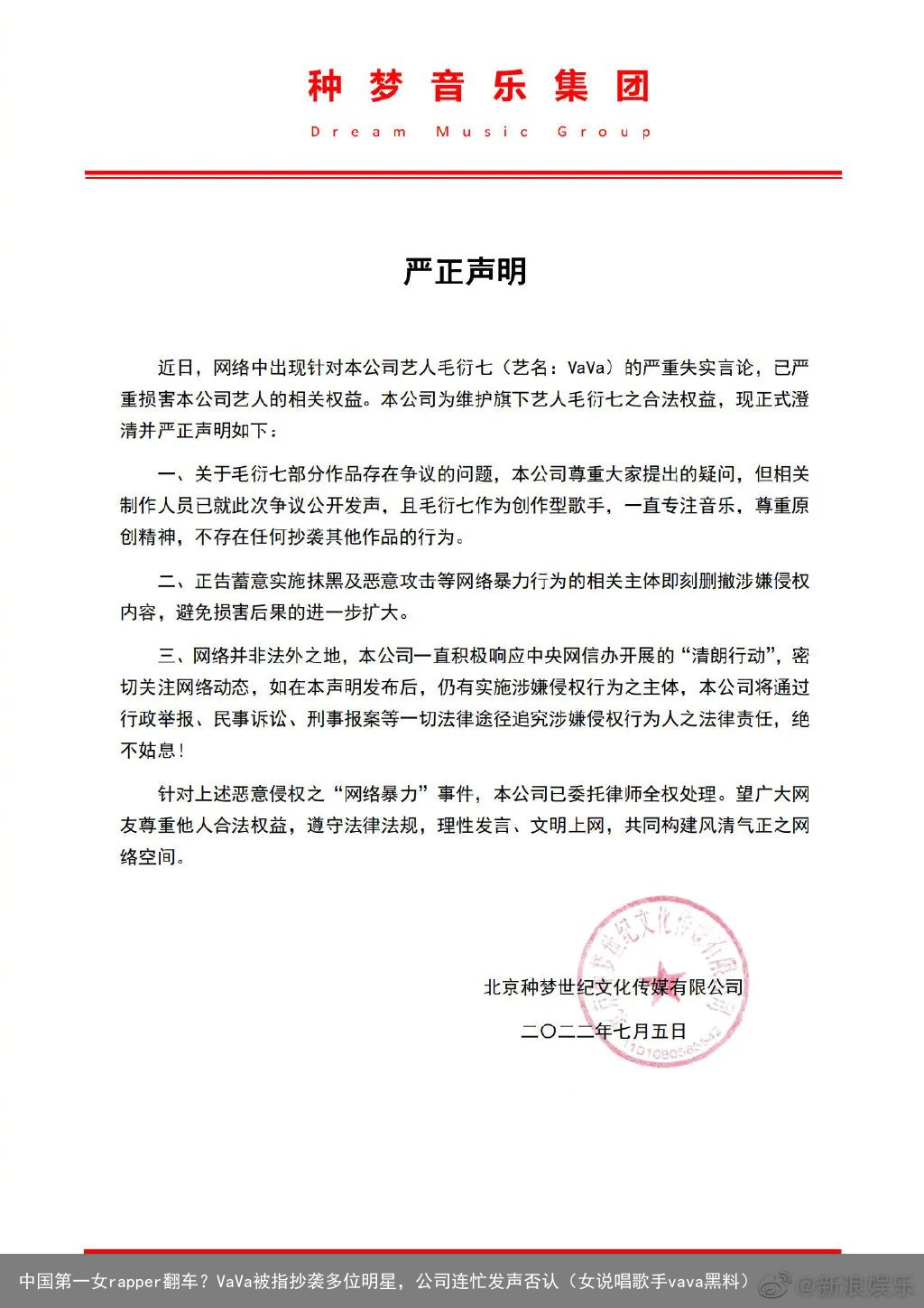 中国第一女rapper翻车？VaVa被指抄袭多位明星，公司连忙发声否认（女说唱歌手vava黑料）