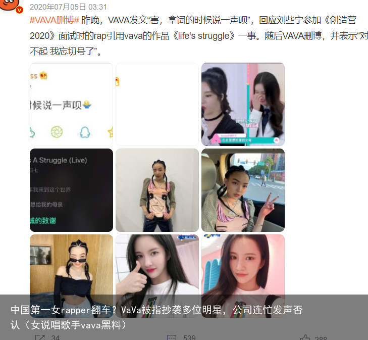 中国第一女rapper翻车？VaVa被指抄袭多位明星，公司连忙发声否认（女说唱歌手vava黑料）