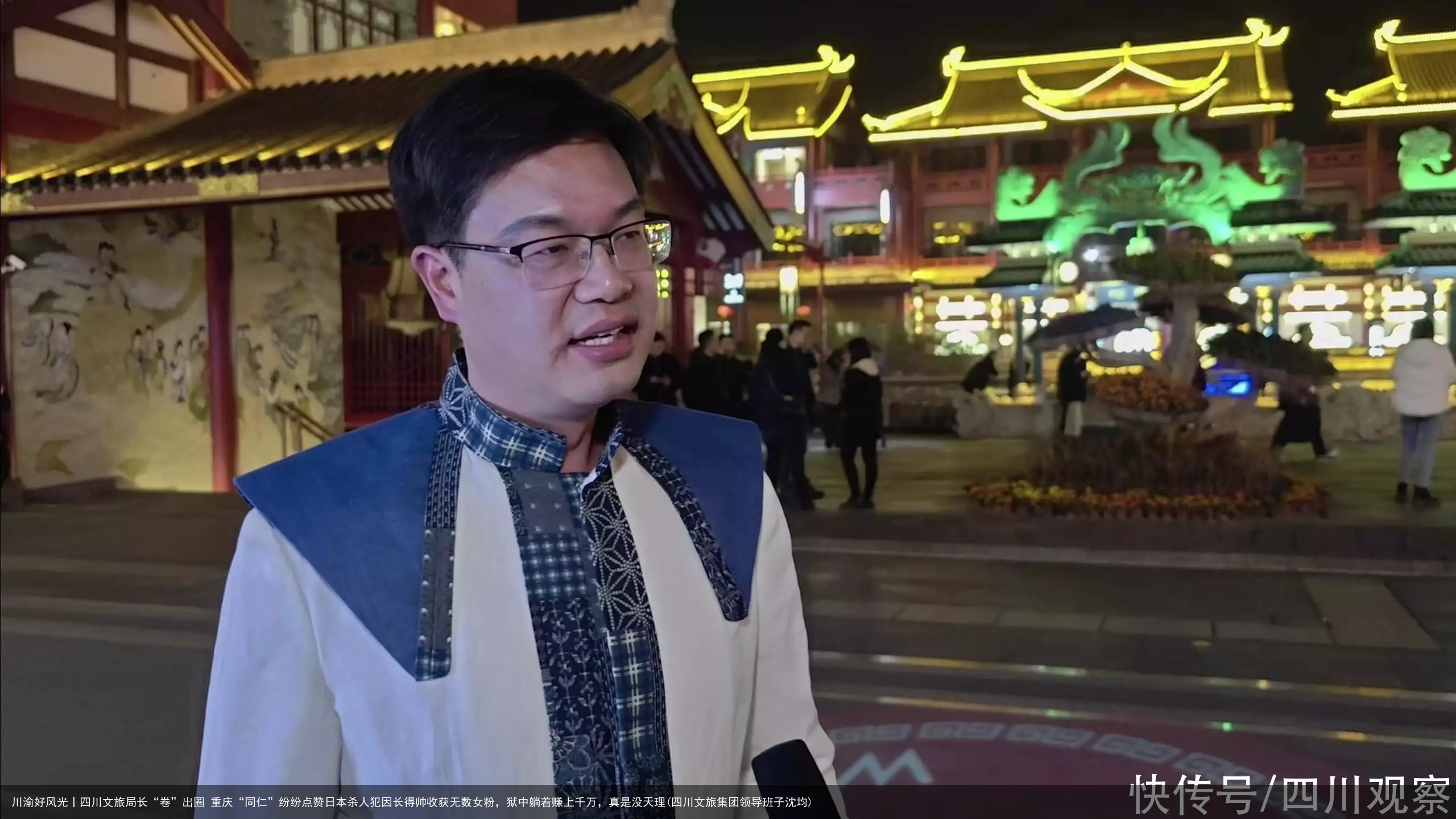 川渝好风光丨四川文旅局长“卷”出圈 重庆“同仁”纷纷点赞(四川文旅集团领导班子沈均)
