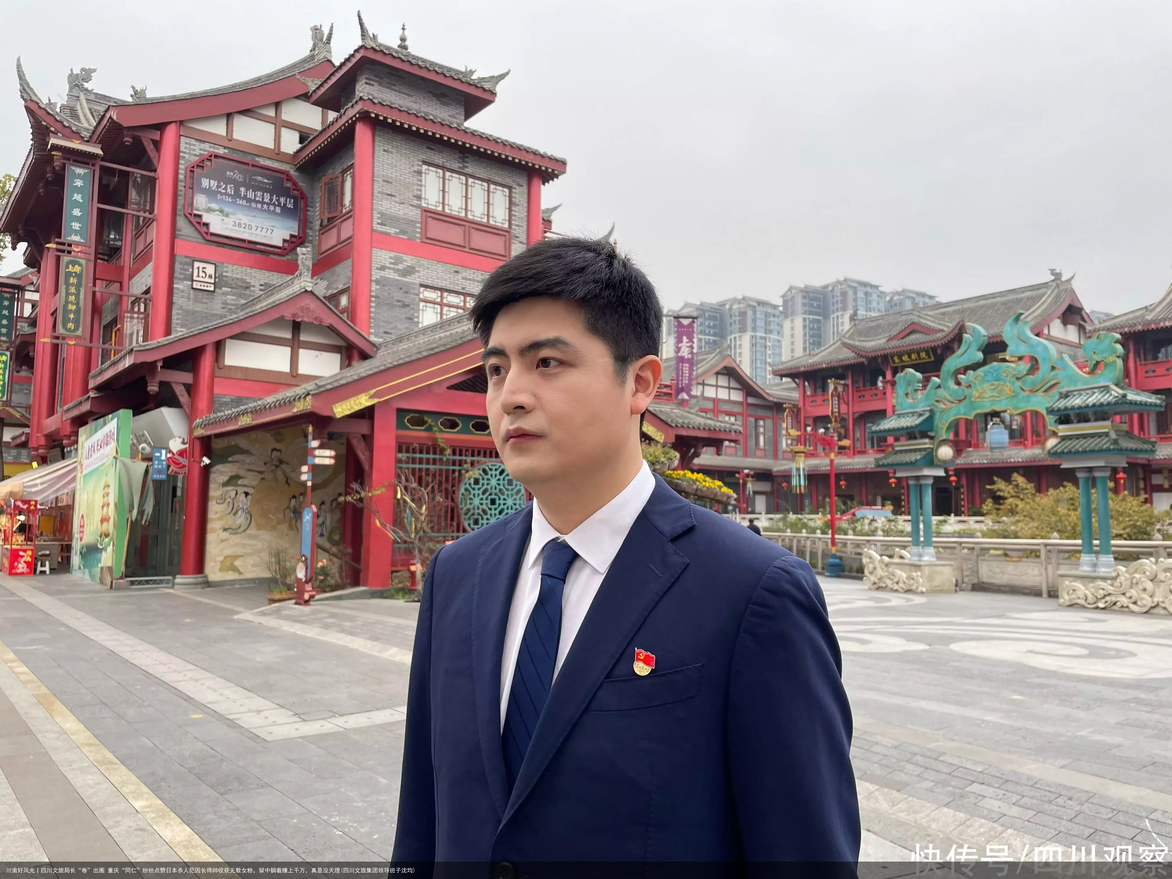 川渝好风光丨四川文旅局长“卷”出圈 重庆“同仁”纷纷点赞(四川文旅集团领导班子沈均)