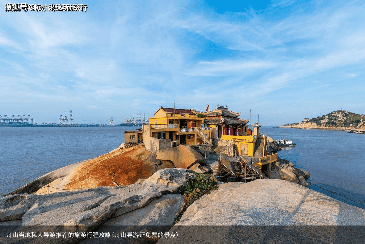 舟山当地私人导游推荐的旅游行程攻略(舟山导游证免费的景点)