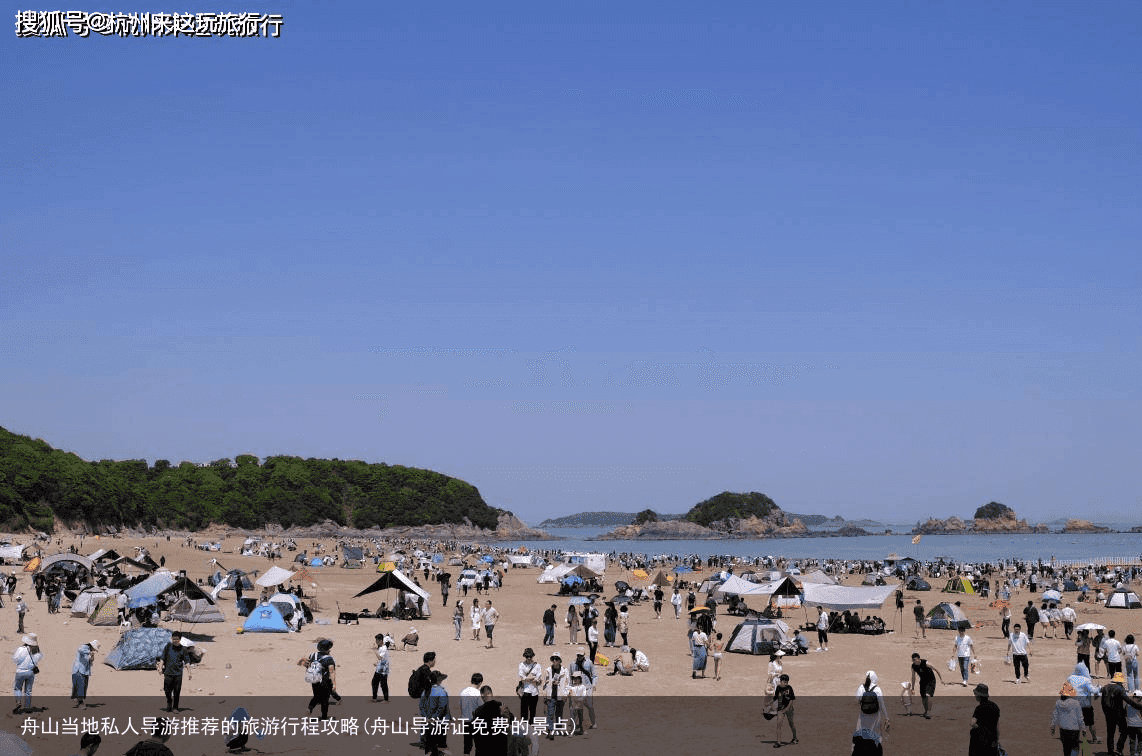 舟山当地私人导游推荐的旅游行程攻略(舟山导游证免费的景点)