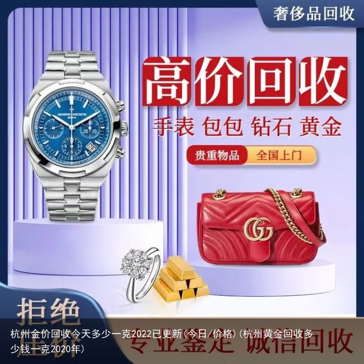 杭州金价回收今天多少一克2022已更新(今日/价格)(杭州黄金回收多少钱一克2020年)