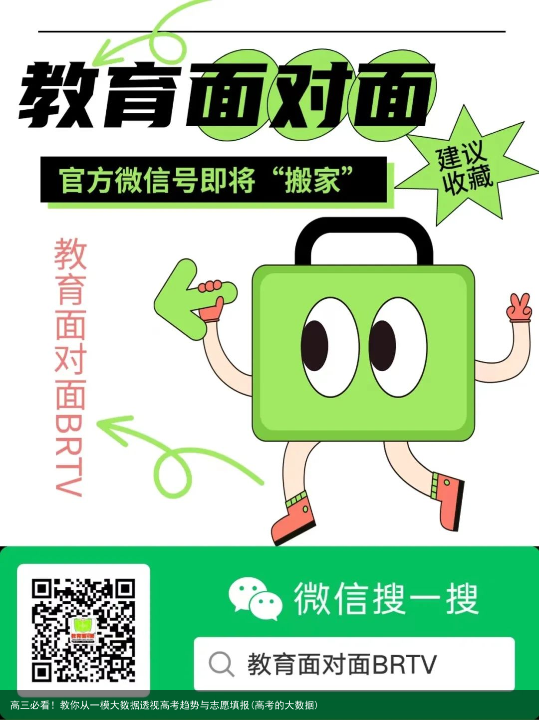 高三必看！教你从一模大数据透视高考趋势与志愿填报(高考的大数据)