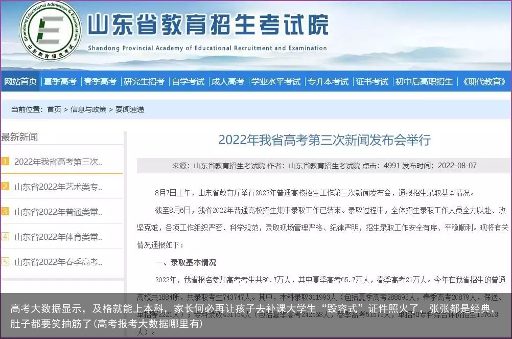 高考大数据显示，及格就能上本科，家长何必再让孩子去补课