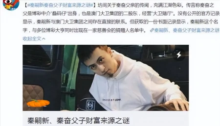 撞毁4000万豪车淡定玩手机，秦奋家底成谜，父亲身份被曝光(秦奋 他爸)