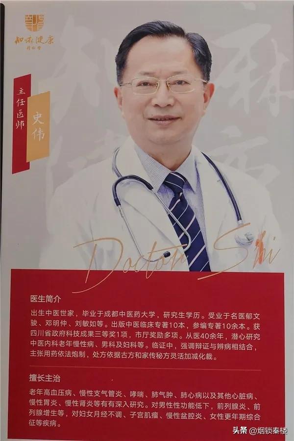 潜心岐黄数十年，硕果累累满园春_史伟医师(岐黄指哪两个人)