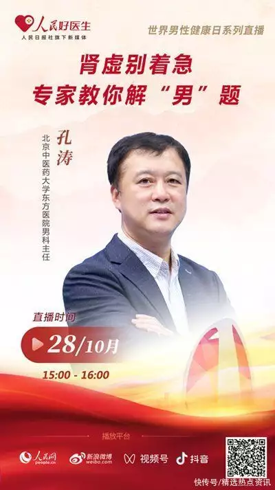 直播预告：肾虚别着急 专家教你解“男”题