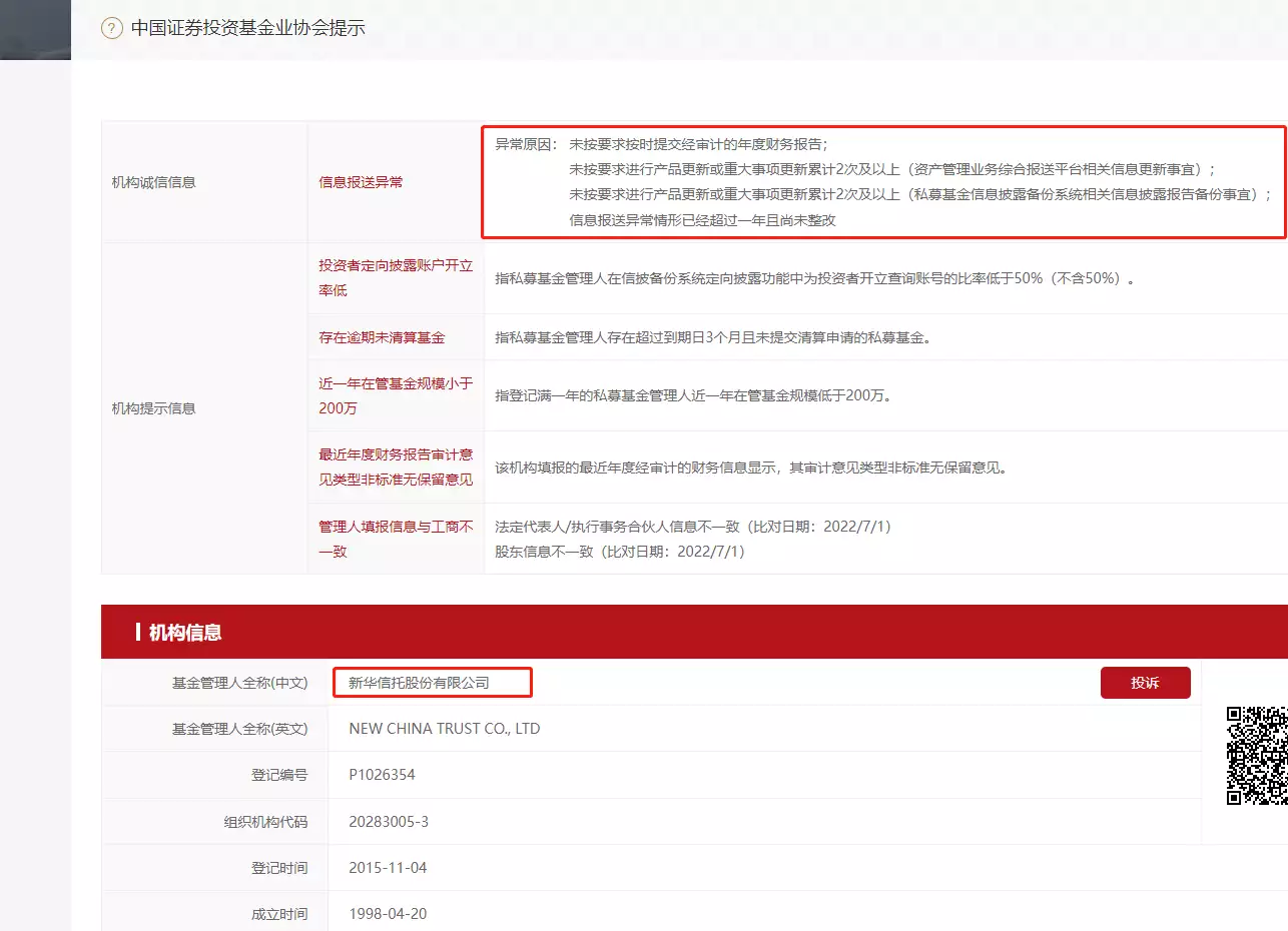 新华信托被罚1400万,7月6日起进入破产程序