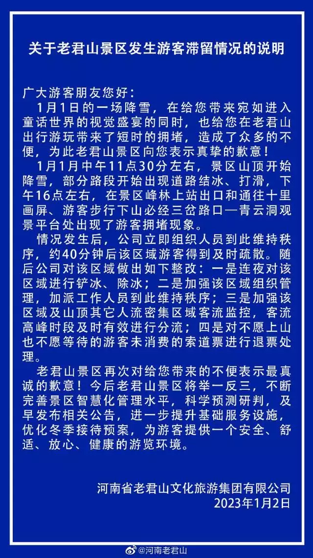 大量游客滞留，河南老君山景区发布情况说明并致歉(河南老君山在哪里门票多少钱)