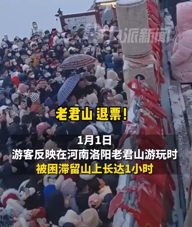 老君山景区为元旦大量游客滞留致歉，曾因安全检查不合格被多次要求整改《狂飙》唯一没有落网的反派，别看他戏份不多，连徐忠得掂量一下(老君山风景区门票优惠政策)