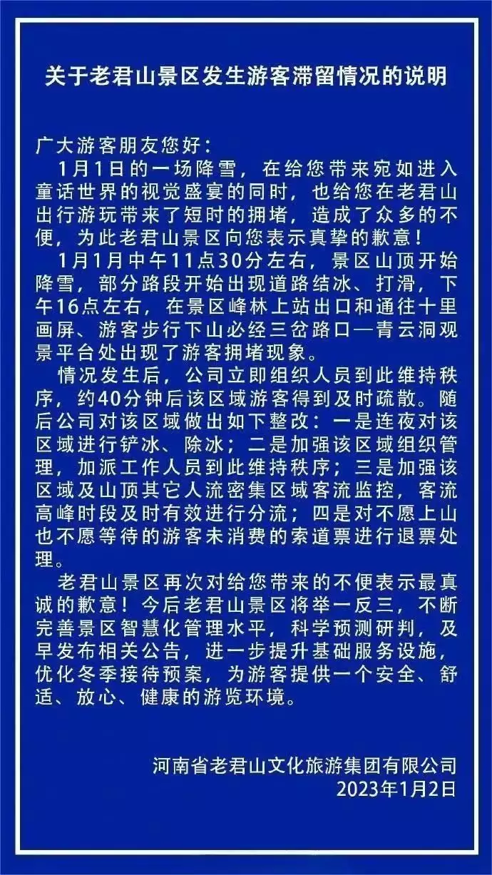 老君山景区为元旦大量游客滞留致歉，曾因安全检查不合格被多次要求整改《狂飙》唯一没有落网的反派，别看他戏份不多，连徐忠得掂量一下(老君山风景区门票优惠政策)