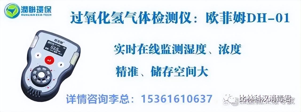 过氧化氢气体检测仪：欧菲姆DH-01 即开即用(欧菲姆干雾过氧化氢灭菌器)