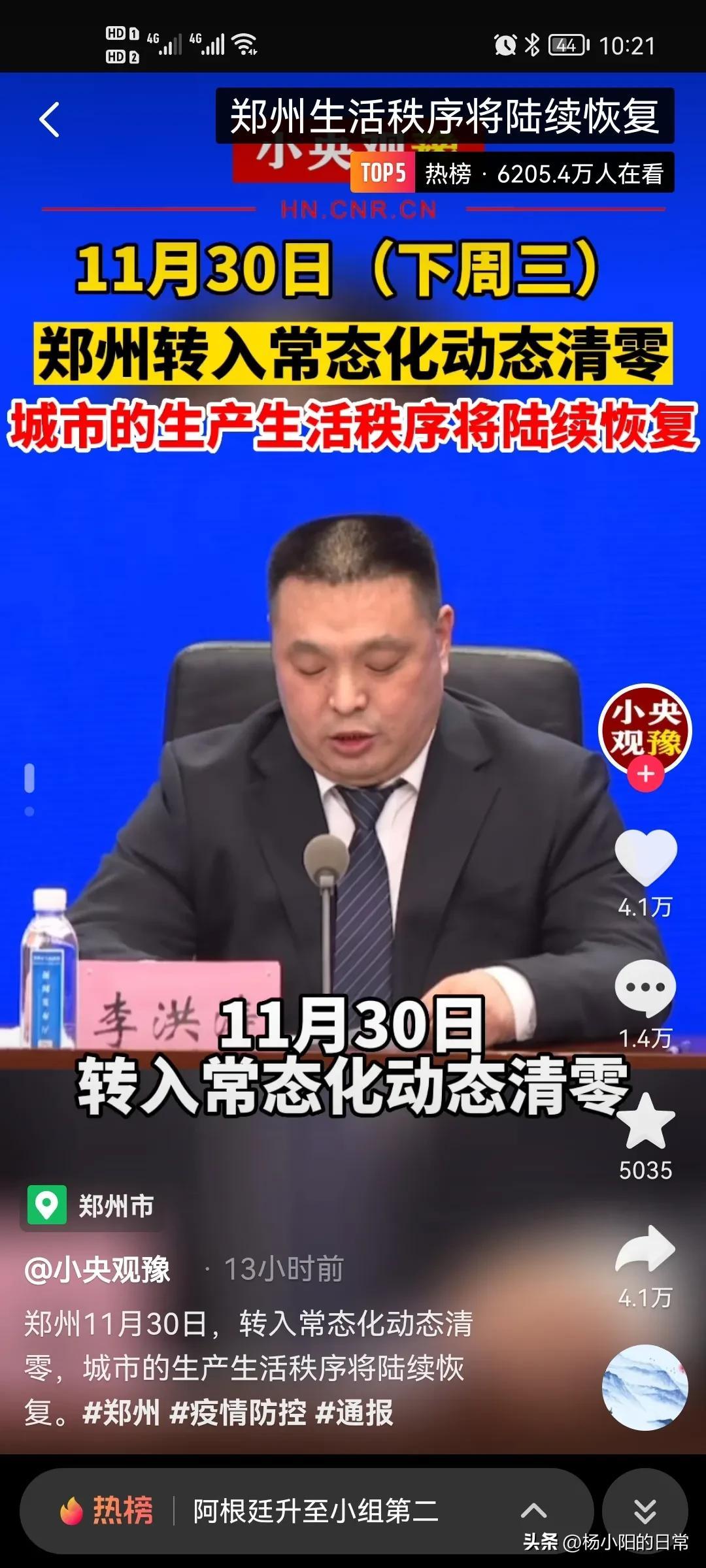 郑州：有望从30号转为常态化动态清零？期待解封之日(郑州通告30号)