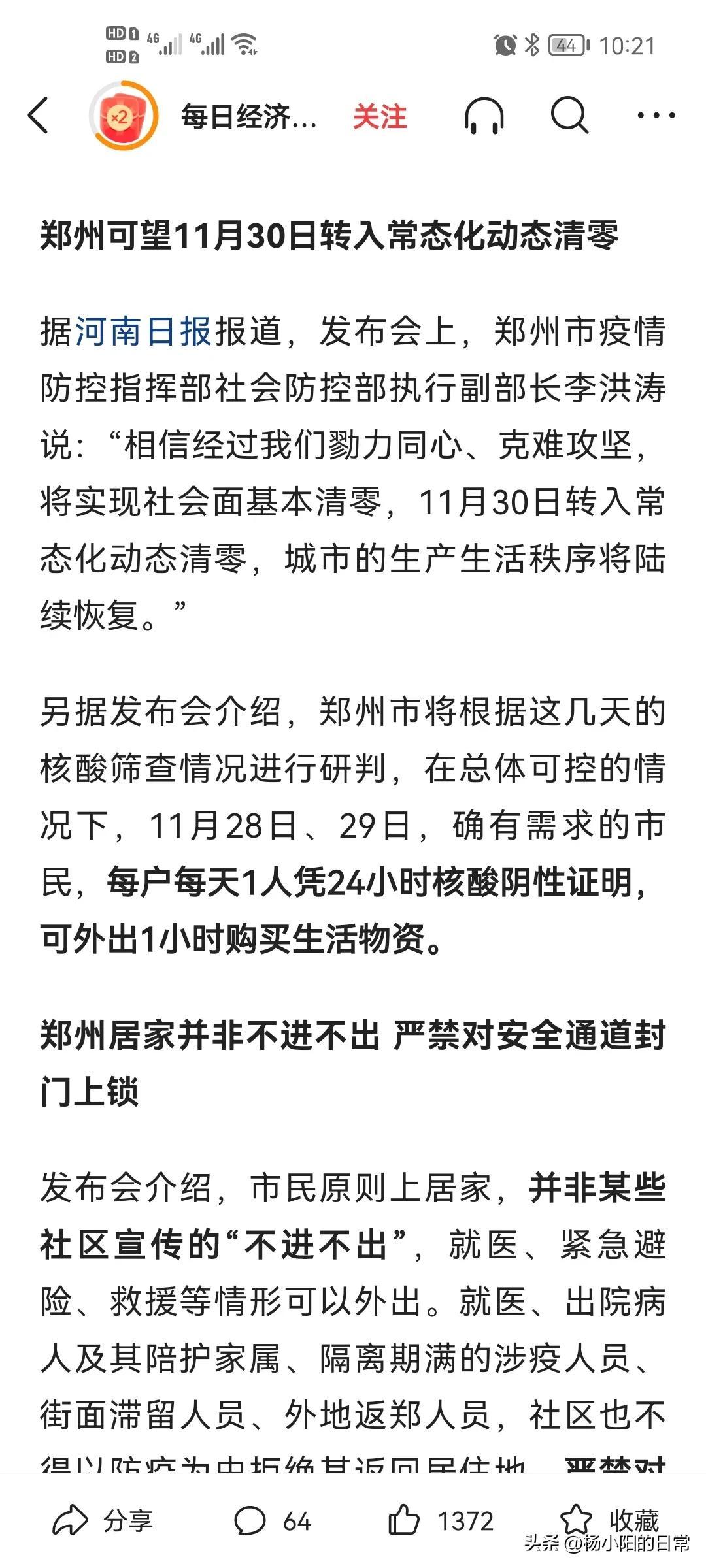 郑州：有望从30号转为常态化动态清零？期待解封之日(郑州通告30号)