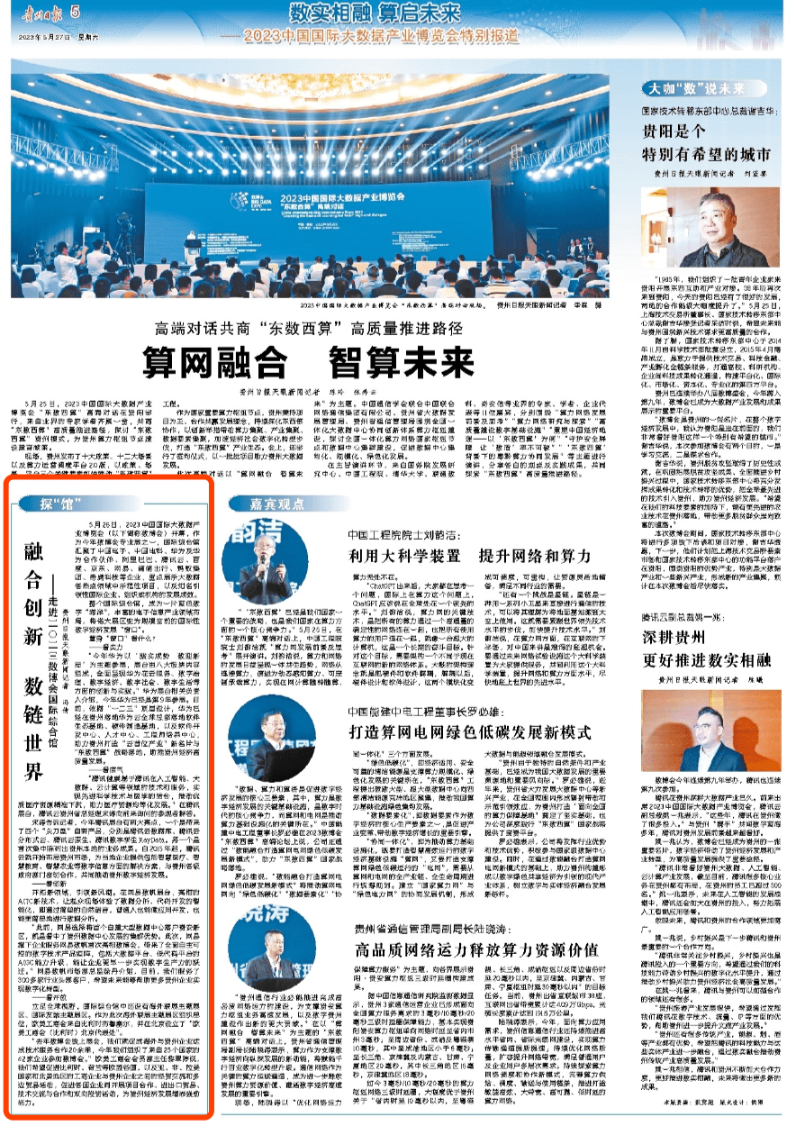 【聚焦2023数博会】融合创新 数链世界——走进2023数博会国际综合馆（2021年数博会亮点）