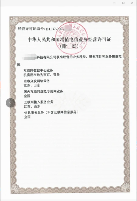 互联网数据中心IDC许可证办理！（互联网数据中心服务业务）