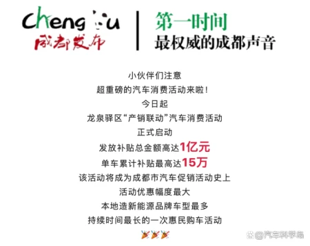 成都汽车消费补贴终于来了！单车补贴最高15万，累计补贴高达1亿（成都汽车优惠降价行情轩逸）