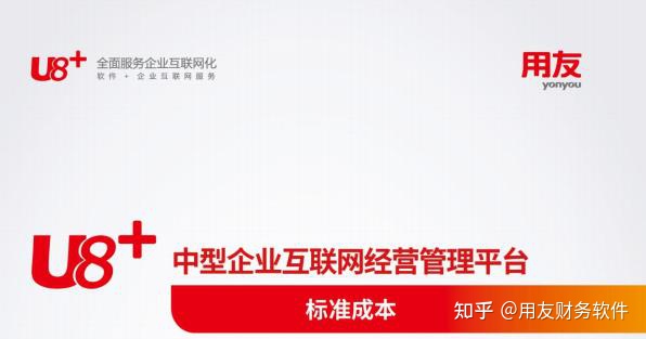 用友erp-u8生产管理模块介绍-用友U8标准成本核算(用友u8成本模块流程)