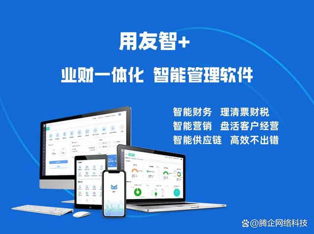 用友ERP软件系统-用友财务管理软件-好业财(用友erp是什么软件)