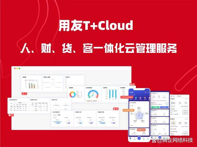用友ERP软件系统-用友财务管理软件-好业财(用友erp是什么软件)