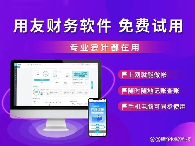 用友ERP软件系统-用友财务管理软件-好业财(用友erp是什么软件)