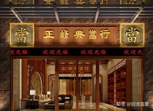 典当行回收翡翠玉石吗？回收翡翠多少钱？（典当行的翡翠便宜吗）