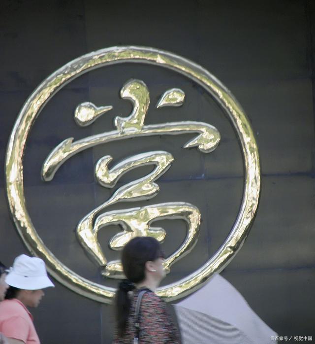 当铺黄金回收典当抵押流程手续多少钱一克（当铺回收黄金多少钱一克2021年）