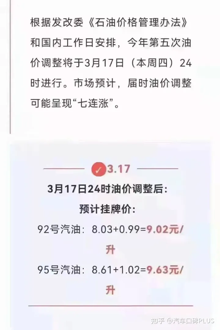 今晚12点油价将进入9元时代 油箱未满的赶紧去加油！（今晚12点有汽油涨价吗）