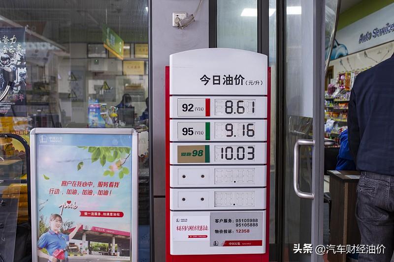 油价调整消息：明晚12点油价上调，油价或将进入“9元时代”（明天油价调价下调）