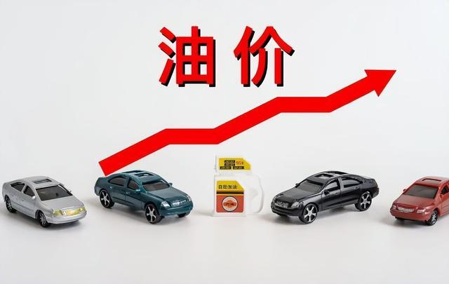 快去把油加满！过了今晚12点一箱要贵几十块！油价今年最大涨幅！（今晚油价涨多少一升）